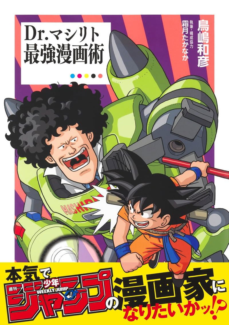 Dr. Masirito Strongest Comic Art image 1