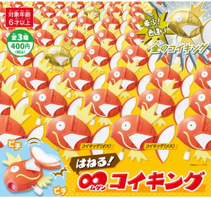 Jumping Magikarp! Wind up Toy (Random Single)_