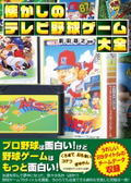 Nostalgic TV Baseball Game Encyclopedia thumbnail 1