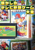 Nostalgic TV Baseball Game Encyclopedia thumbnail 3