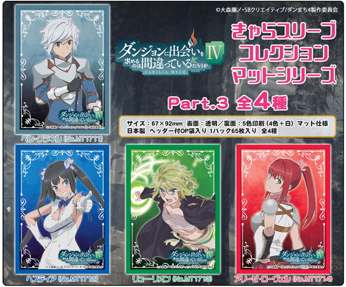 Chara Sleeve Collection Matt Series Is It Wrong to Try to Pick Up Girls in a Dungeon? IV Part. 3 Bell Cranel No. MT1711 image 2