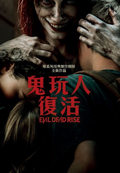 Evil Dead Rise thumbnail 1