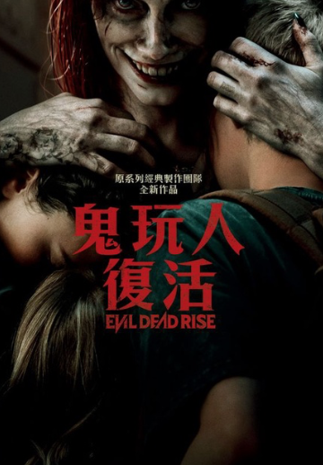Evil Dead Rise image 1
