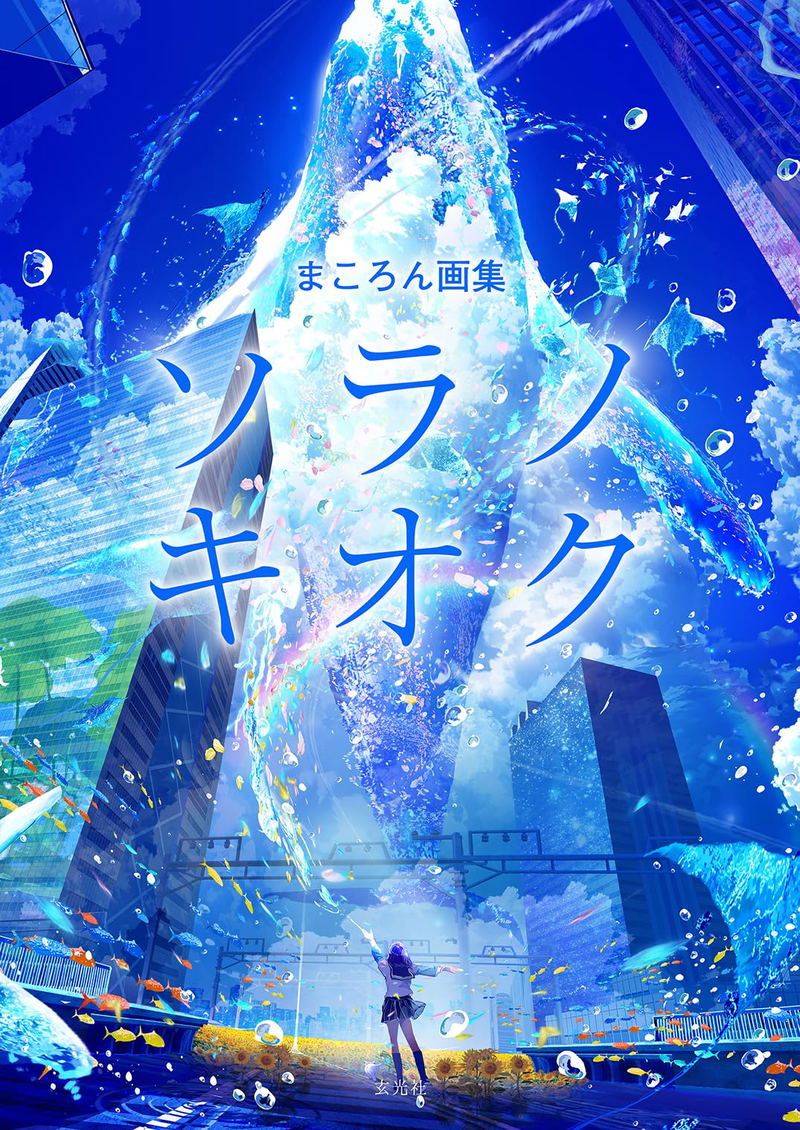Makoron Art Book: Soranokioku image 1