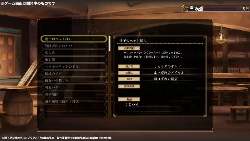 Mushoku Tensei: Jobless Reincarnation - Quest of Memories (Multi-Language) image 3