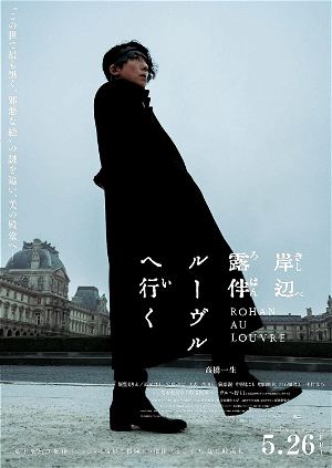 Rohan Kishibe Doesn't Move / Rohan Kishibe Goes To The Louvre Original Soundtrack [Limited Edition]