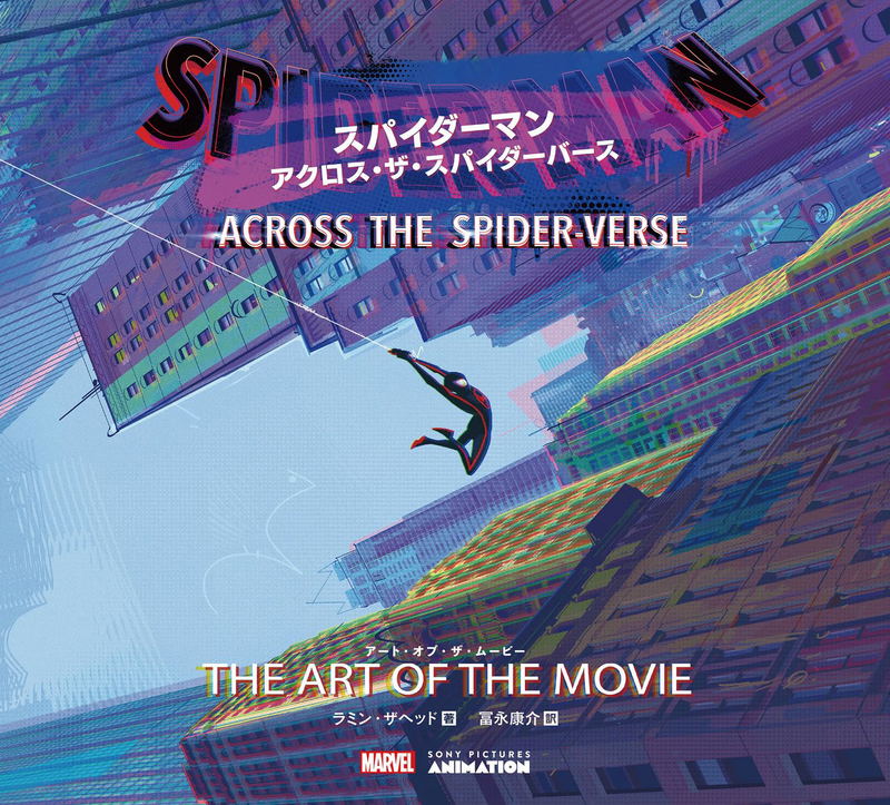Spider-Man: Across The Spider-Verse Art Of The Movie image 1