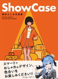 Yoshimi Miyoshi ShowCase thumbnail 2