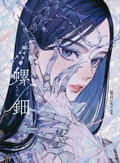 Lemon Natsume Art Book Raden thumbnail 1