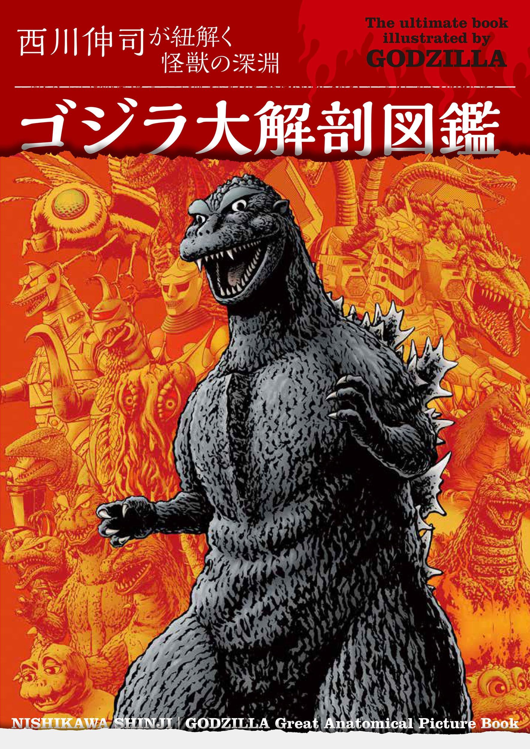Godzilla Great Anatomical Picture Book Shinji Nishikawa Unravels 