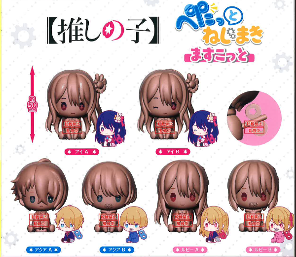 Oshi no Ko Petatto Nejimaki Mascot (Random Single) image 1
