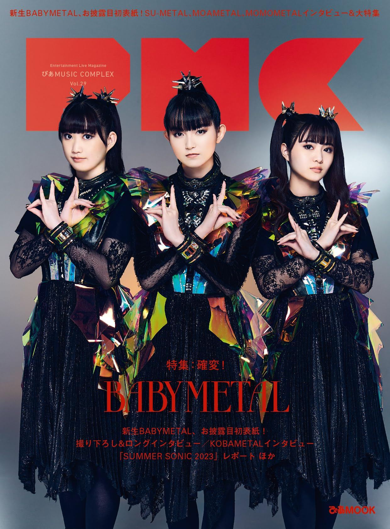 Pia Music Complex Vol.29 [Cover: Babymetal]