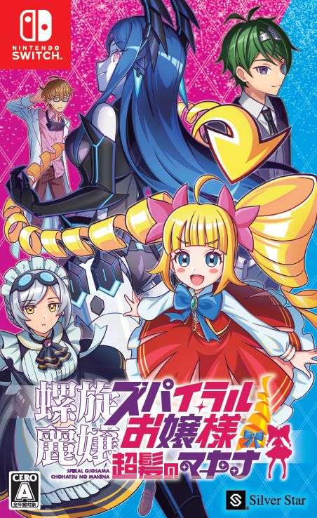 Rasen Reijoh Spiral Ojousama Chohatsu no Makina image 1