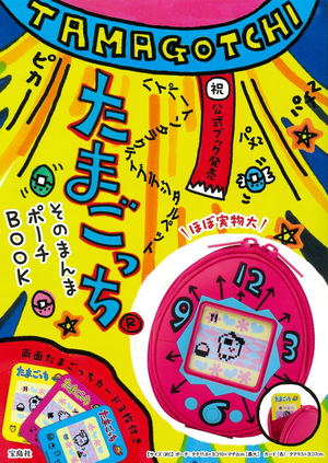 Tamagotchi Sonomanma Pouch Book_