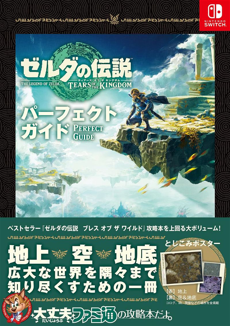 Nintendo Guide Officiel Zelda : Tears Of The Kingdom - Version