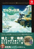 The Legend Of Zelda: Tears Of The Kingdom Perfect Guide thumbnail 1