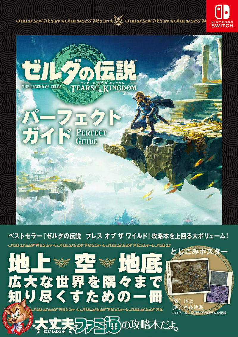 The Legend Of Zelda: Tears Of The Kingdom Perfect Guide image 1