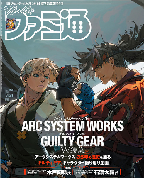 Weekly Famitsu August 31, 2023 (1811) image 1