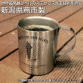 Attack On Titan Survey Corps Double Layer Stainless Mug Cup Ver2.0 thumbnail 2