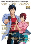 City Hunter Anime Complete History Pia thumbnail 1
