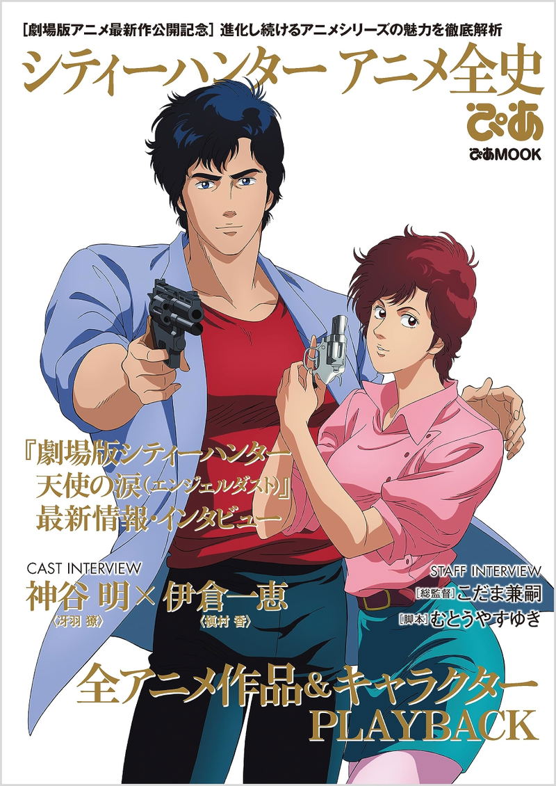 City Hunter Anime Complete History Pia image 1
