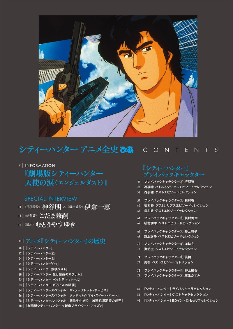 City Hunter Anime Complete History Pia image 2