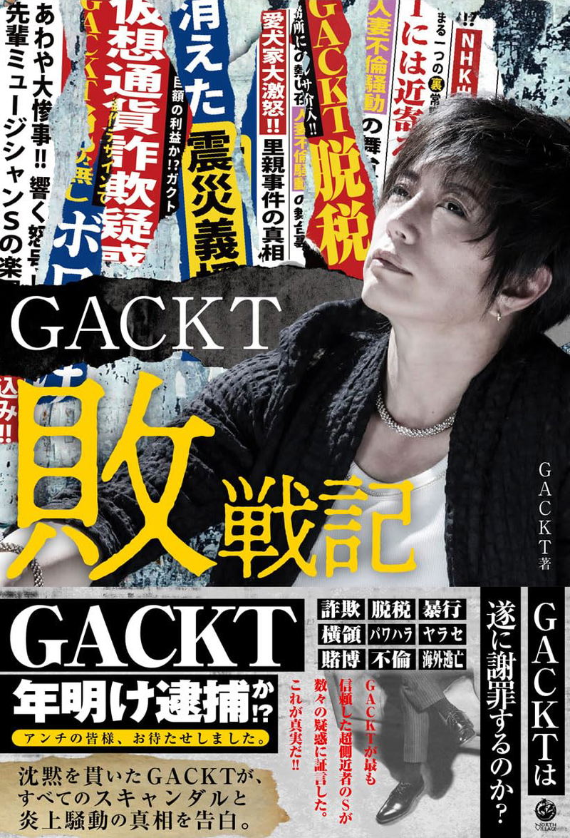 Gackt Defeat Record