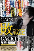 Gackt Defeat Record thumbnail 1