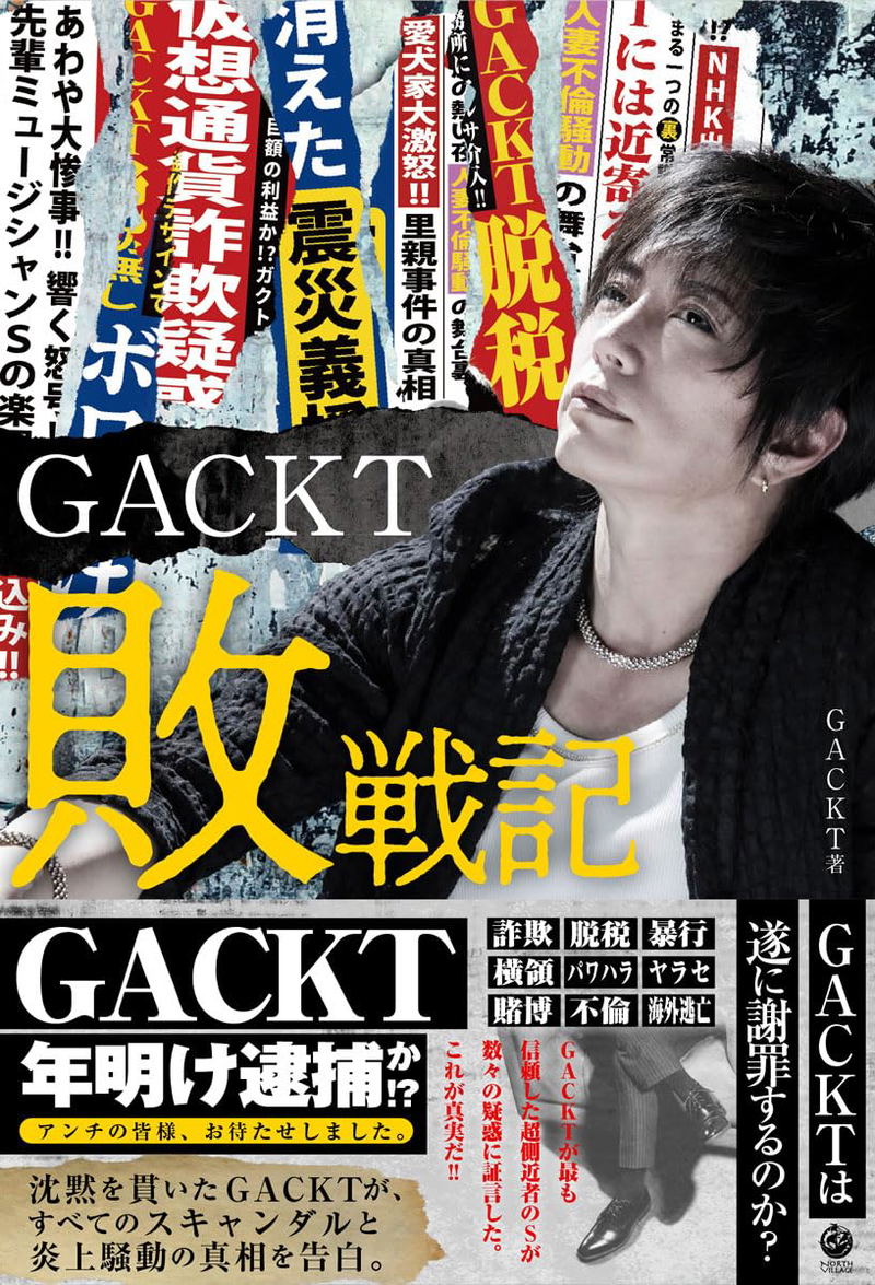 Gackt Defeat Record image 1