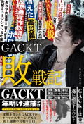 Gackt Defeat Record thumbnail 2