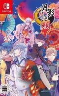 Getsuei no Kusari: Sakuran Paranoia thumbnail 1