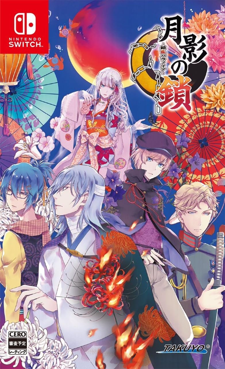 Getsuei no Kusari: Sakuran Paranoia image 1