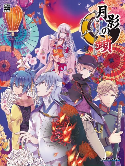 Getsuei no Kusari: Sakuran Paranoia [Special Edition] image 1