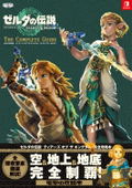 The Legend Of Zelda: Tears Of The Kingdom The Complete Guide thumbnail 1