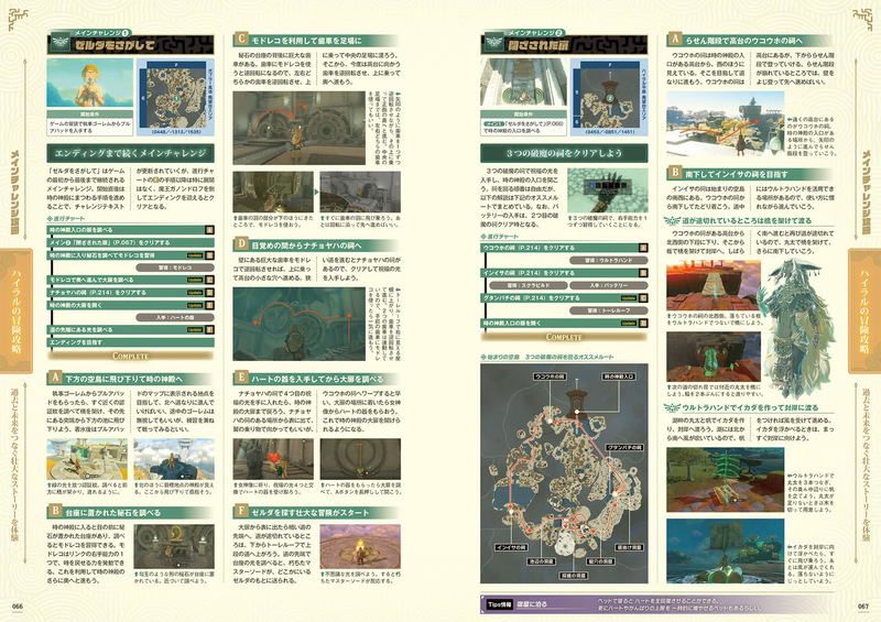 The Legend Of Zelda: Tears Of The Kingdom The Complete Guide image 4