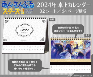 Ensemble Stars!! 2024 Desktop Calendar_