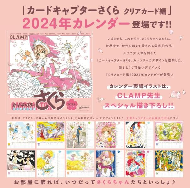 Cardcaptor Sakura Clear Card Edition 2024 Calendar image 2