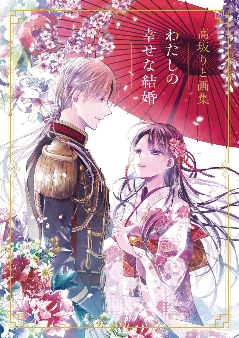Rito Kousaka Artworks: My Happy Marriage image 1