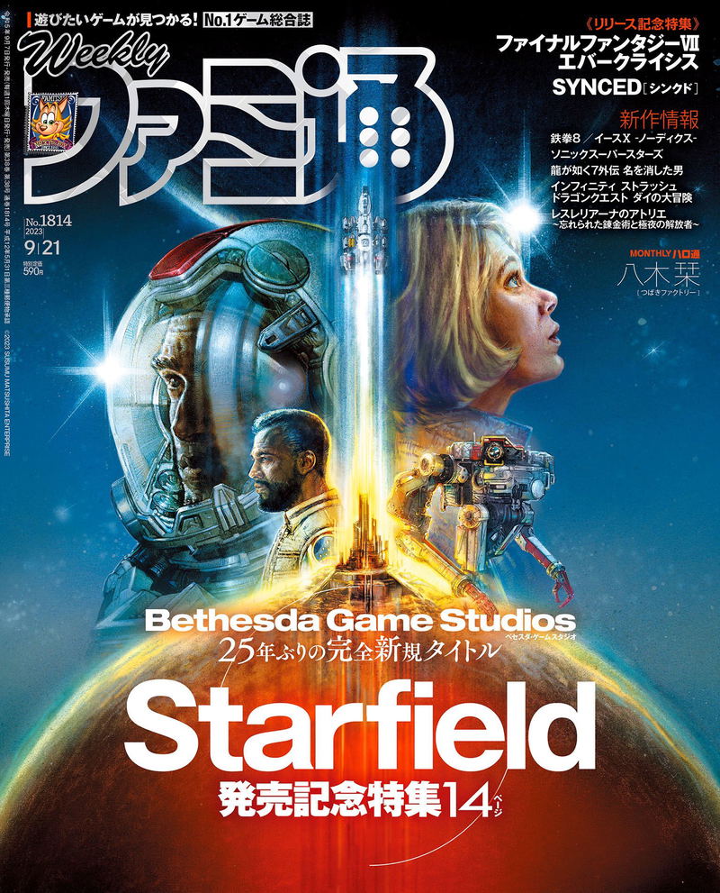 Weekly Famitsu September 21, 2023 (1814) image 1