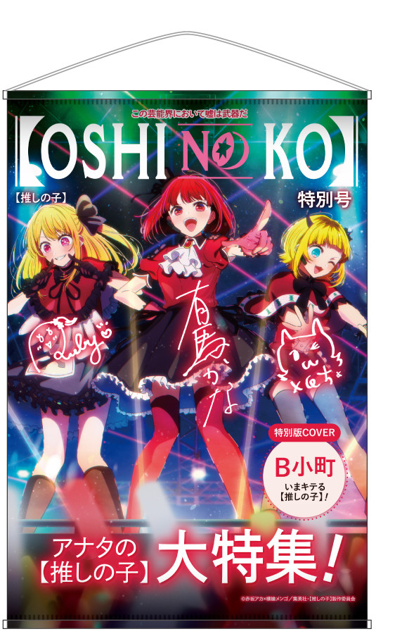 Oshi No Ko Theme B2 Tapestry Vol. 2 B-Komachi image 1