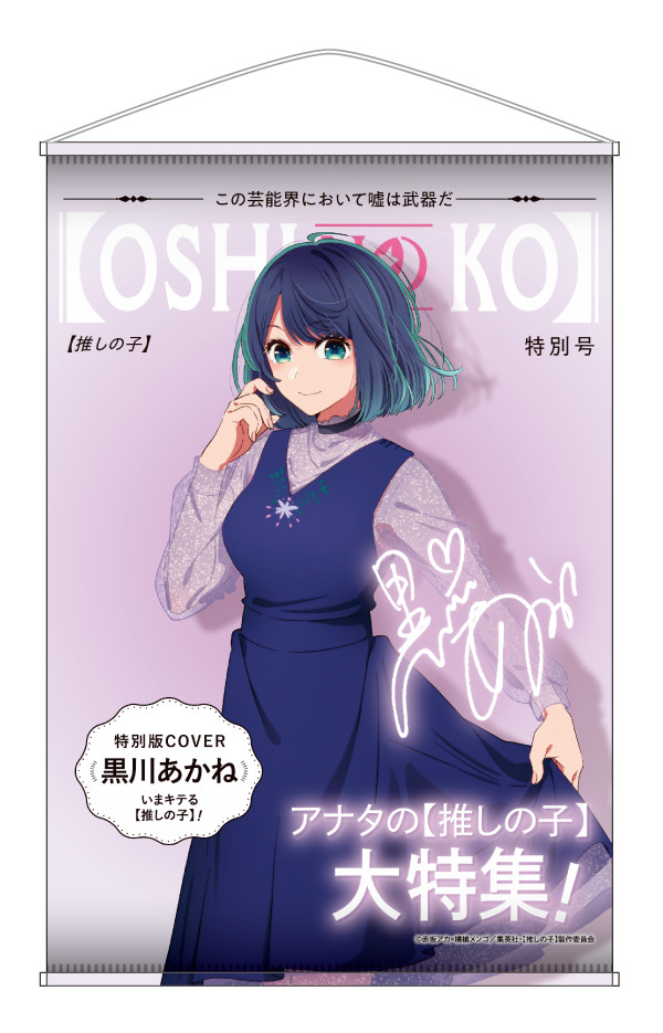 Oshi No Ko Theme B2 Tapestry Vol. 2 Kurokawa Akane image 1