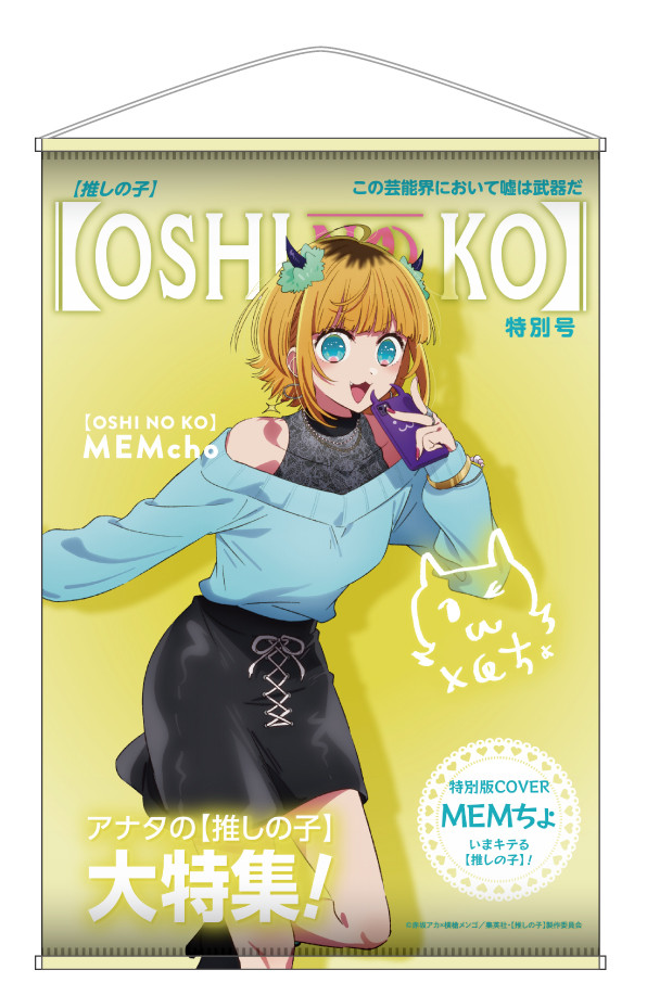 Oshi No Ko Theme B2 Tapestry Vol. 2 MEM-cho image 1