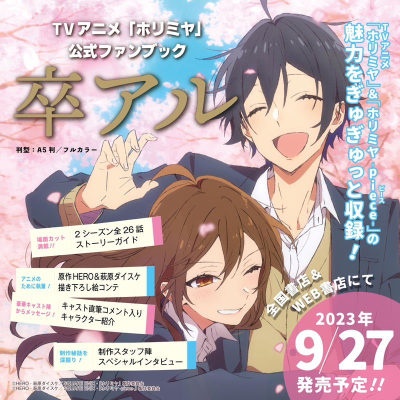 TV Anime "Horimiya" Official Fan Book image 1