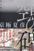 Monument of Nue thumbnail 2