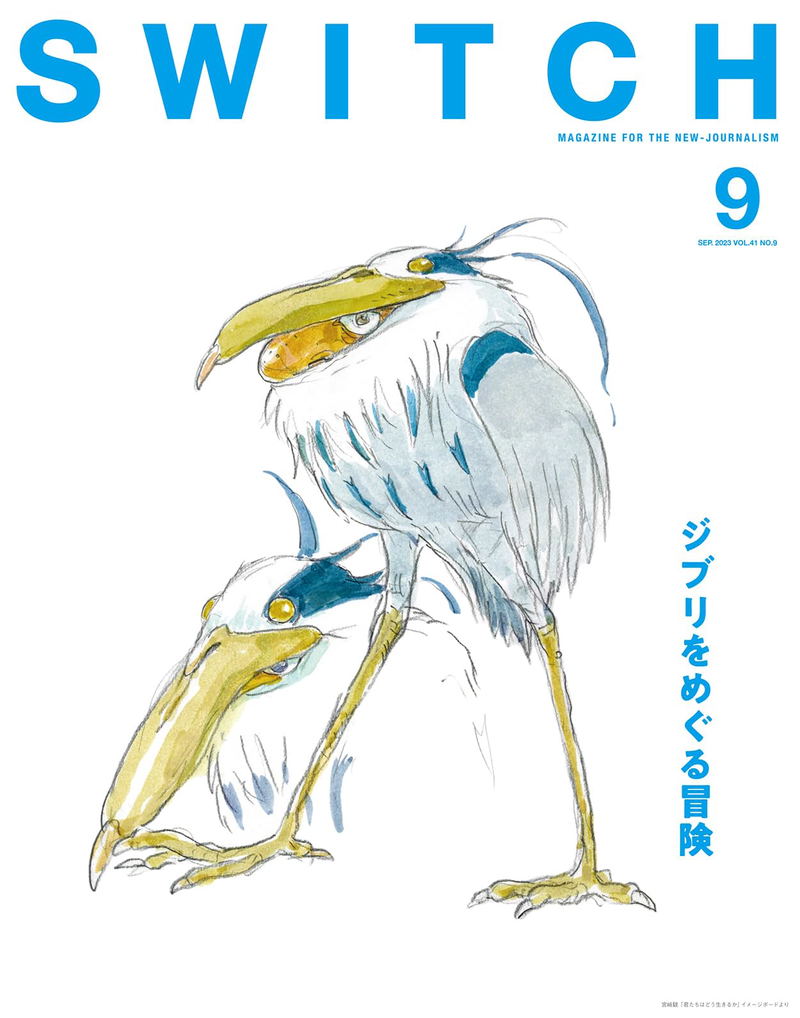 Switch Vol.41 No.9 Special Feature Ghibli Adventures image 1