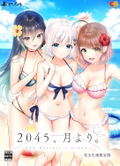 2045, Tsuki Yori. [Limited Edition] thumbnail 1