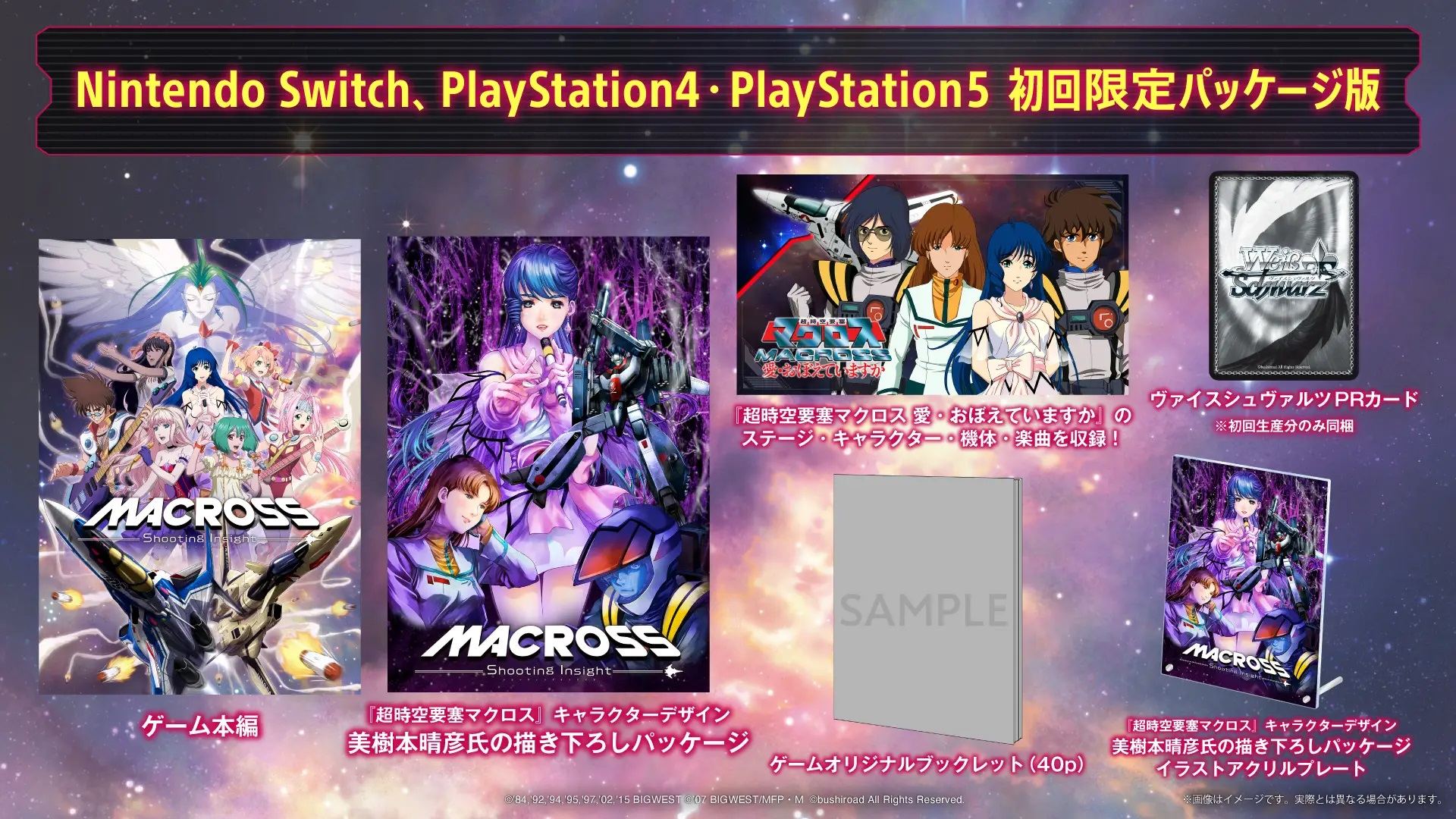 Macross: Shooting Insight [Limited Edition] for PlayStation 4