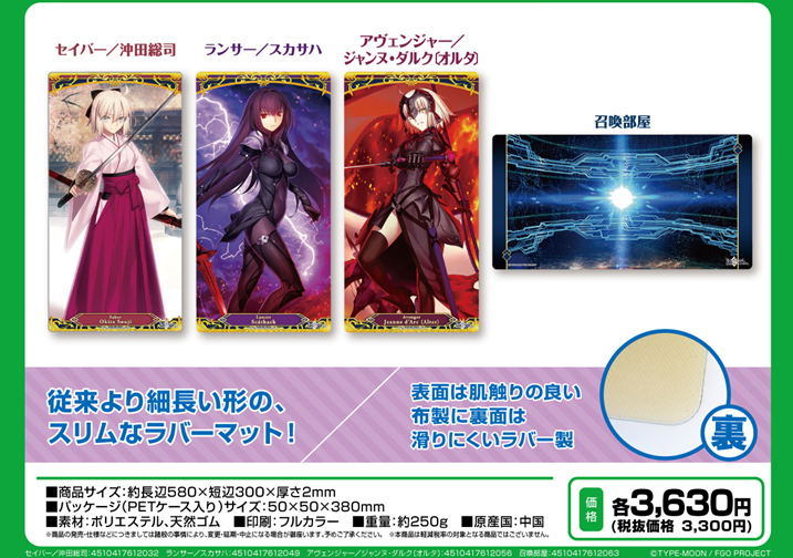 Character Rubber Mat Slim Fate/Grand Order Saber / Okita Souji image 2
