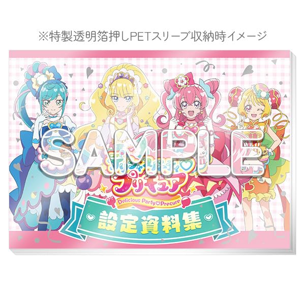 Delicious Party Pretty Cure Setting Documents Definitive Edition image 2