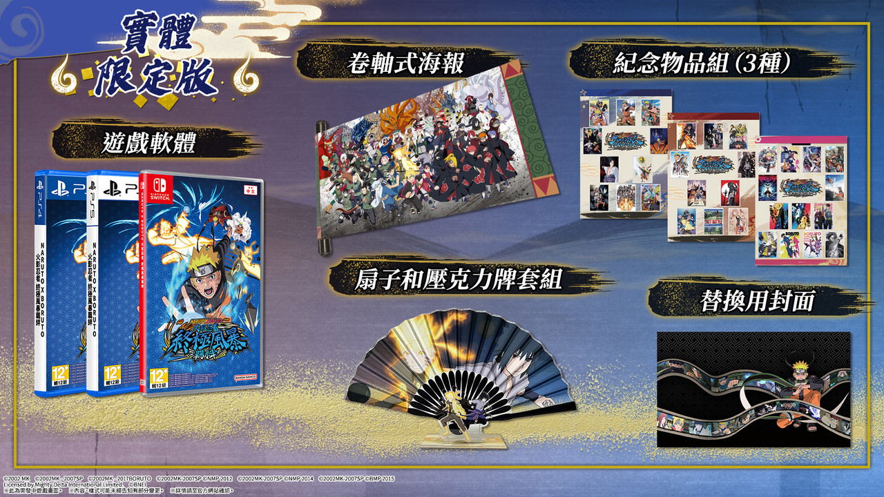 Naruto x Boruto: Ultimate Ninja Storm Connections [Limited Edition]  (Chinese) for PlayStation 5